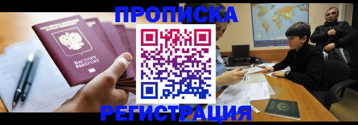 временная регистрация 2025 в Белой Холунице