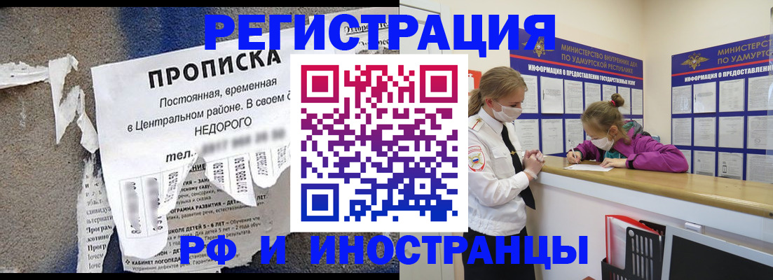 прописка 2025 в Белой Холунице