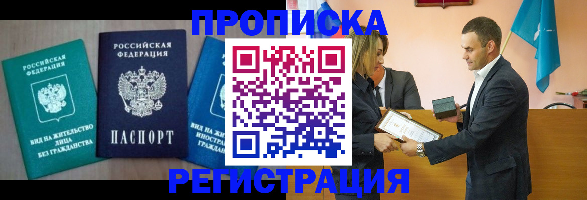 временная прописка в Белой Холунице