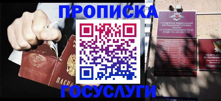 прописка 2025 в Белой Холунице