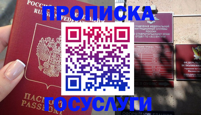 прописка гарантия в Белой Холунице