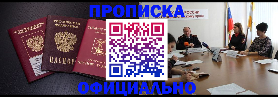 временная регистрация купить в Белой Холунице